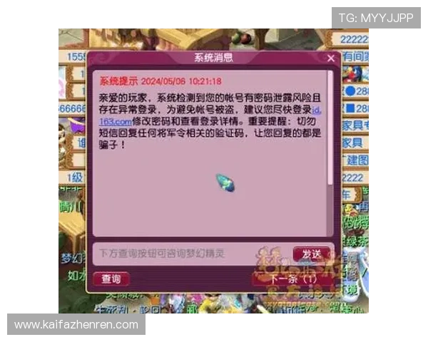 凯发注册平台安全登录建议帮助玩家避免账号被盗风险